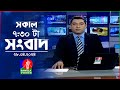 সকাল ৭:৩০টার বাংলাভিশন সংবাদ | Bangla News | 28 April 2024 | 07:30 AM | 