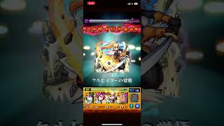 超究極スラーにダクネスのSS(キラーなし)打ってワンパン狙ってみた #モンスト