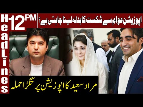 Murad Saeed Gets Angry On Opposition | Headlines 12 PM | 21 November 2020 | Express News | ID1F