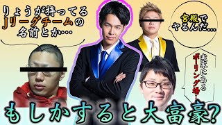 - 【イタリアの王子】りょう 上級国民いじり集【東海オンエア】