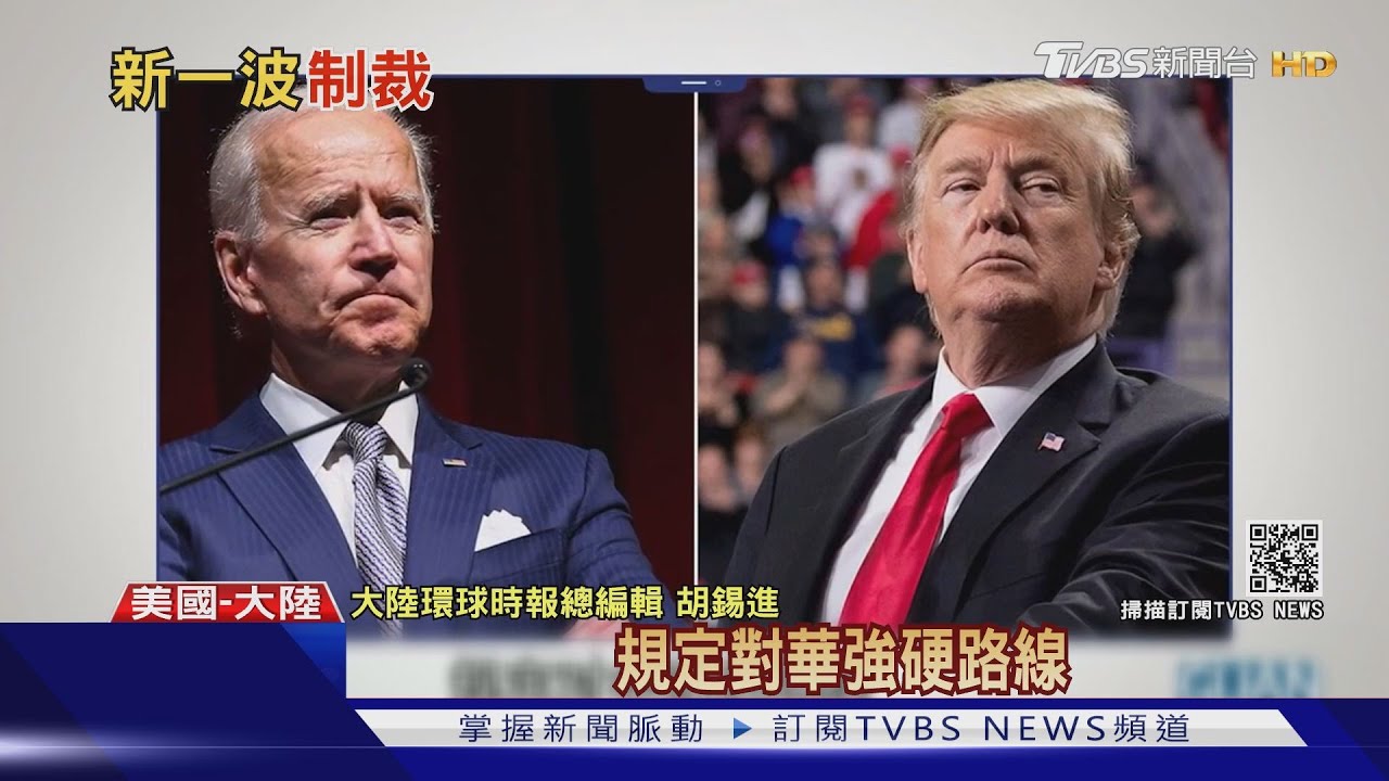 美再制裁14陸官! 陸急召美駐華外交官抗議