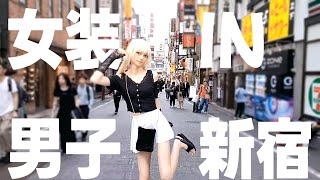 女装で気ままにミニスカさんぽ in新宿