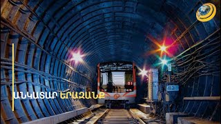 Անկատար երազանք կամ ինչու՞ 4 տարին դարձավ 8. Ավինյանի այցեքարտը սովորական փուչիկ էր