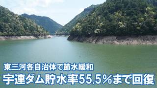 14日午前11時半の宇連ダム＝新城市川合