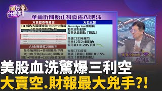 AI財報也怪象?!AMD財報超預期