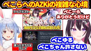 ぺこらのライブゲストに喜ぶ気持ちと、ぺこらから貰ったホラゲをプレイして複雑な心境のあずきち（※ネタバレあり）【ホロライブ切り抜き/AZKi/兎田ぺこら】