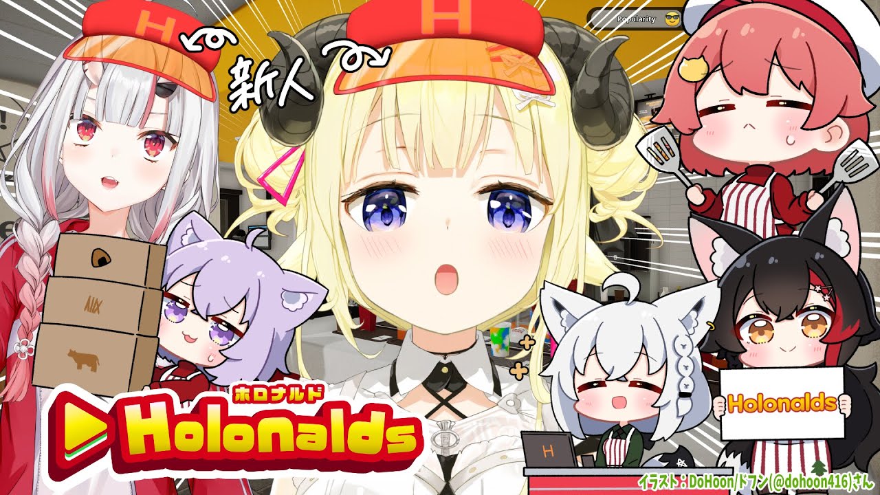 【 Fast Food Simulator 】初出勤!ホロナルドはどんな職場かな?【角巻わため/ホロライブ4期生】