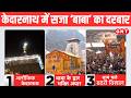 Kedarnath Dham Kedarnath Dham Decorated With 51 Quintals Of Flowers Doors To Open Tomorrow Bad