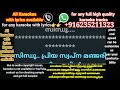 Sindhu Priya Swapna Karaoke With Lyrics Malayalam Original Karaoke High Quality