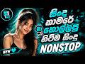 ShAA FM Sindu Kamare Nonstop Sinhala Songs ShAA FM Sinhala Nonstop Songs Collection 2026