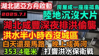 [討論] 中國湖北又淹大水 年年百年一遇