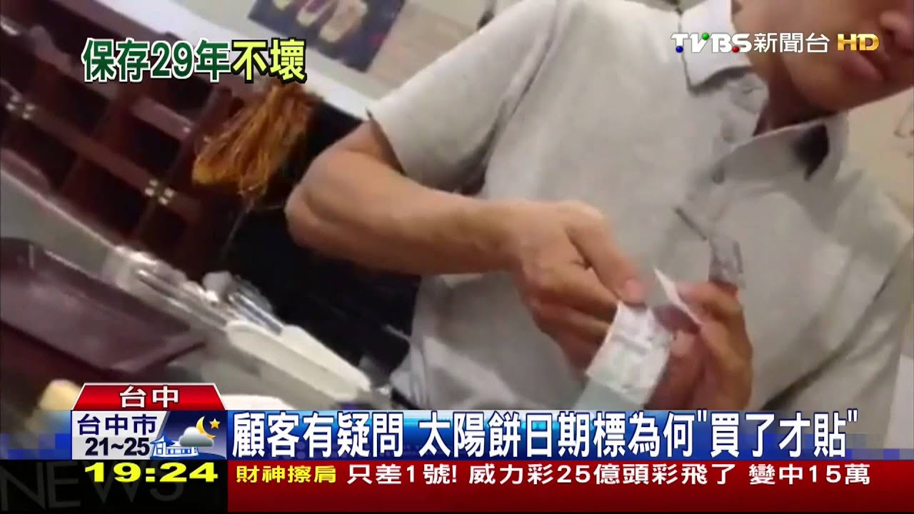 太陽餅期限標「買了才貼」 竟標2044年到期