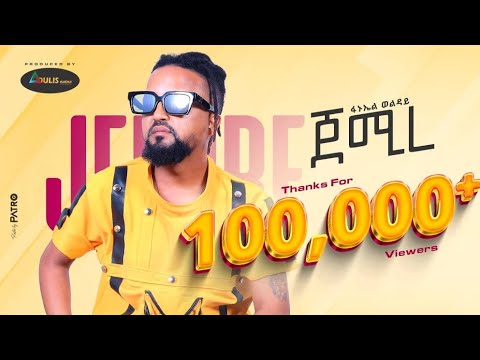 Adulis Natna - ጀሚረ - ብ ፋኑኤል ወልዳይ - Jemire - by Fanuel Welday - New Tigrigna Music 2024