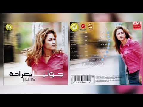 جوليا بطرس / ما مرق