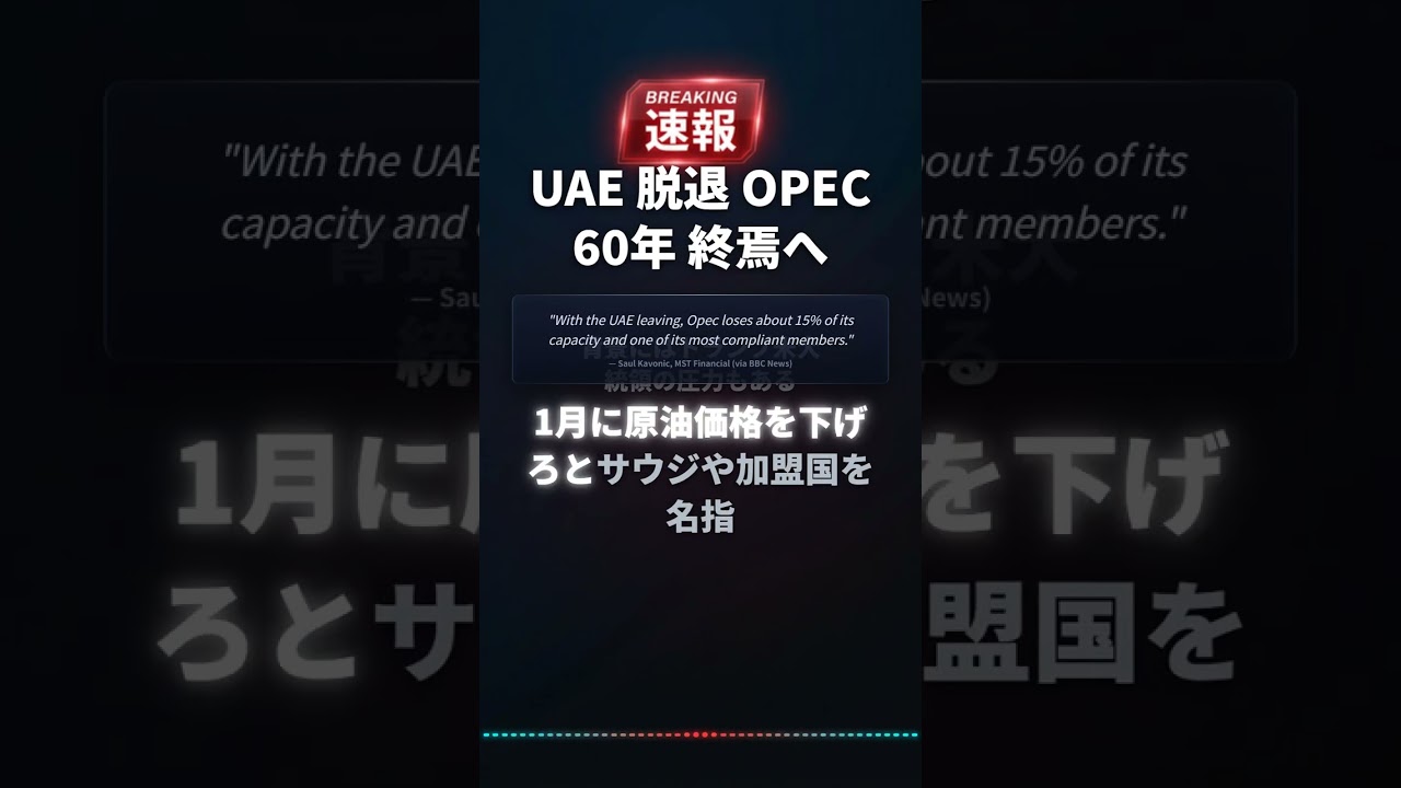 UAE 脱退 OPEC 60年 終焉へ