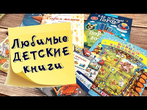 Любимые детские книги в 5 лет. Книги, которые мы перечитываем!