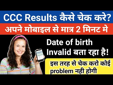 How to check CCC results 2019 in hindi || CCC Kaise Check Kare Mobile se
