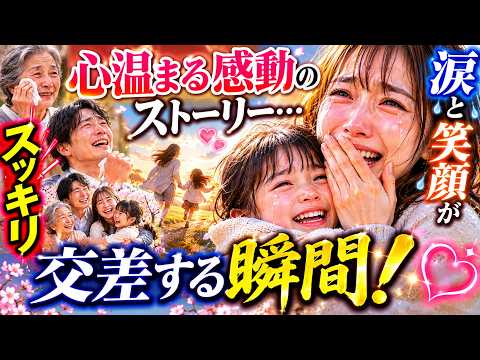 【スッキリ】心温まる感動のストーリー&hellip;涙と笑顔が交差する瞬間！