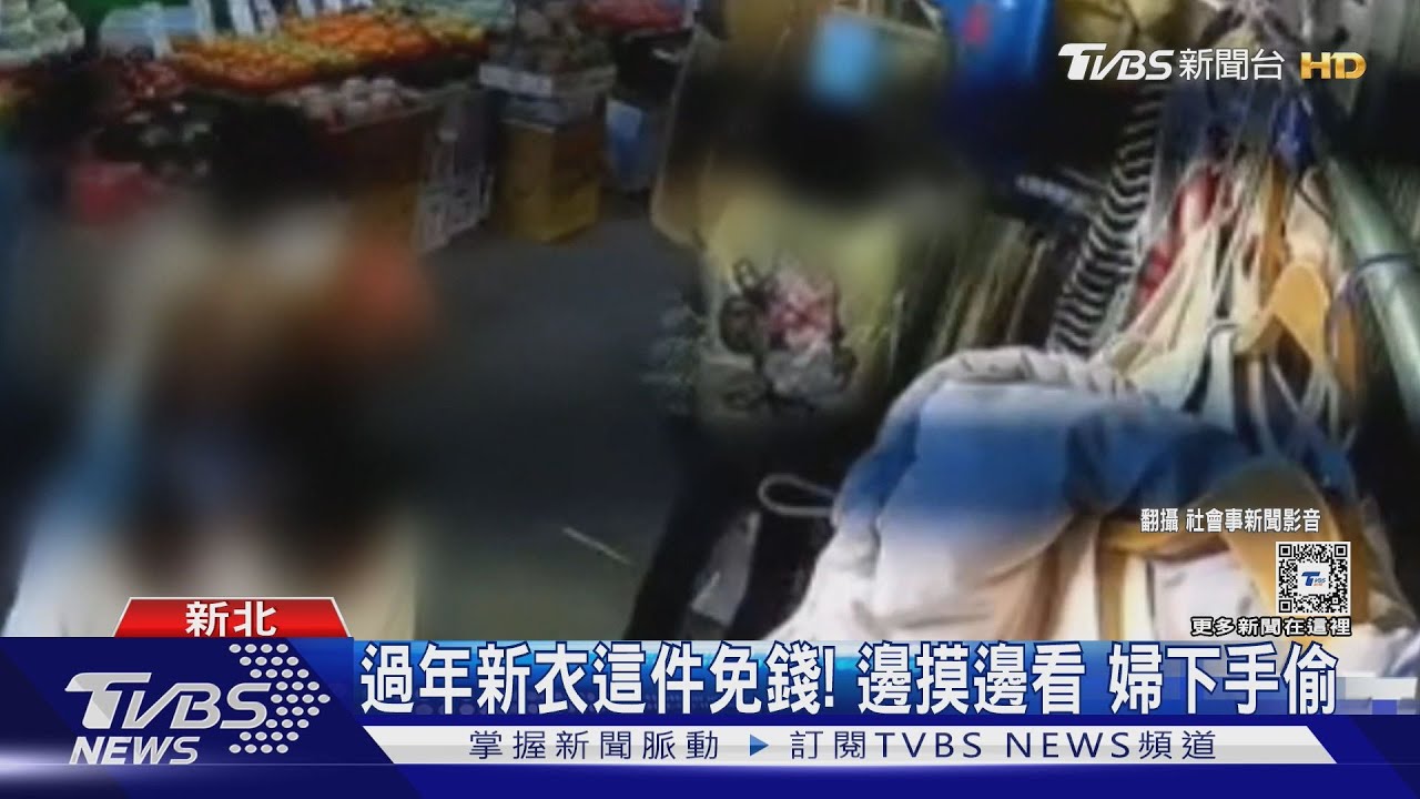 過年新衣這件免錢!摸走1680元背心 店家PO網尋「米妮阿姨」