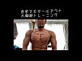 【ノンフィクション】自宅トレでも筋肥大!大胸筋トレーニング