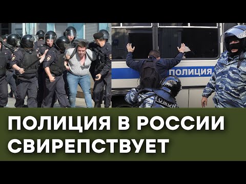 Полицейский беспредел в России в разгар коронавируса. ЧТО ТВОРЯТ? — Гражданская оборона