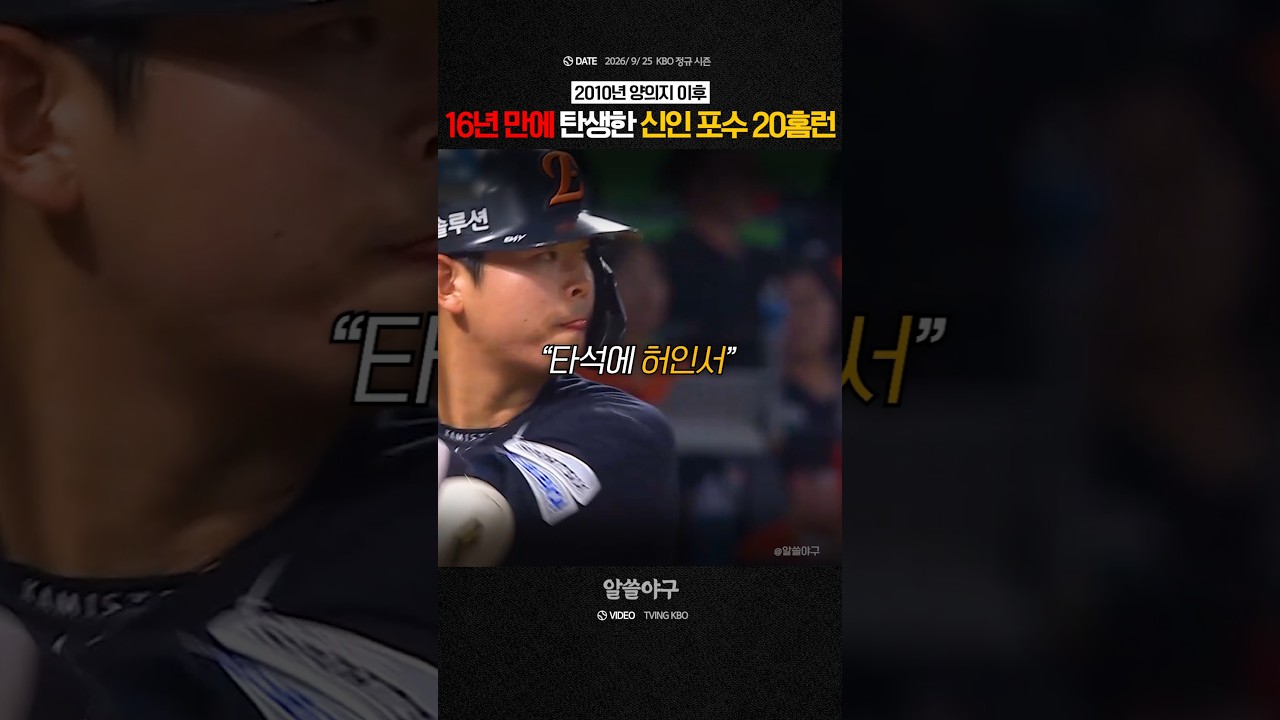 "2026 KBO 신인왕 허인ㅅ..."  feat. 허인서