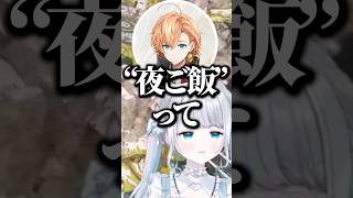 "夜に食べるご飯"の言い方について話す花芽すみれたち【ぶいすぽ／切り抜き】#ぶいすぽ #花芽すみれ #渋谷ハル