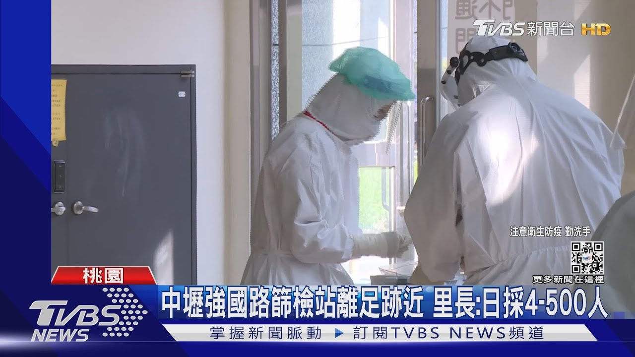 中壢強國路篩檢站離足跡近 里長:日採4到500人
