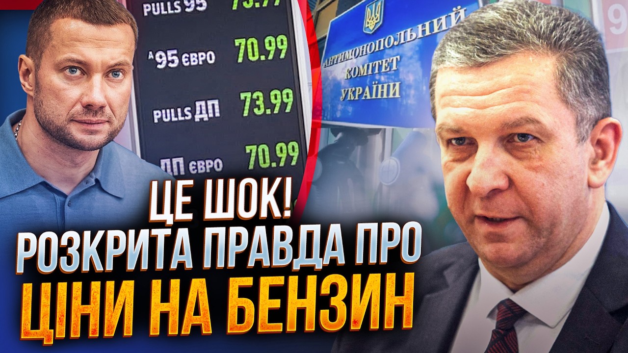 🔥РЕВА викрив ПАВЛА КИРИЛЕНКА! Антимонопольний комітет ПРИКРИВАЄ змову на А