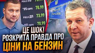 🔥РЕВА викрив ПАВЛА КИРИЛЕНКА! Антимонопольний комітет ПРИКРИВАЄ змову на АЗС. ШОК!
