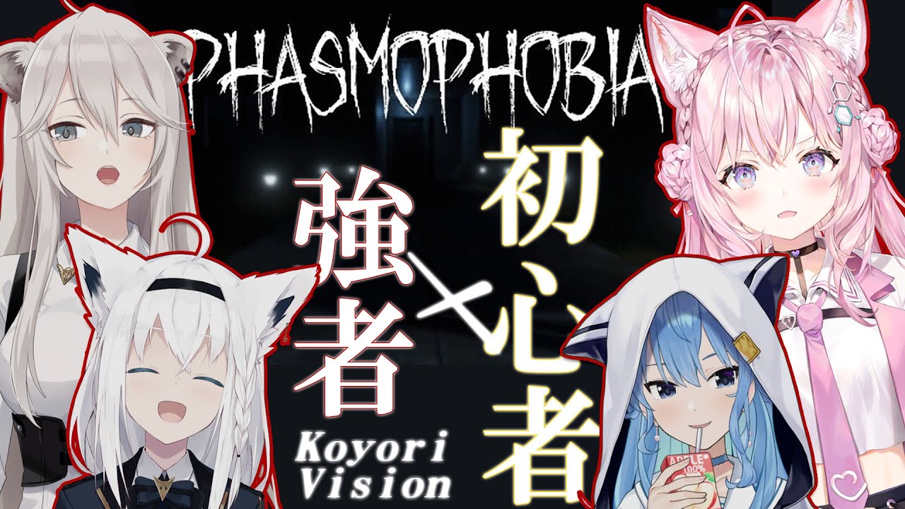 【Phasmophobia】#ホロ幽霊調査隊 に入隊なのです！【白上フブキ/星街すいせい/獅白ぼたん/博衣こより視点/ホロライブ】