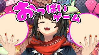 おっ〇いゲーム - 固いスイカより柔らかいおっ〇い！！！！
