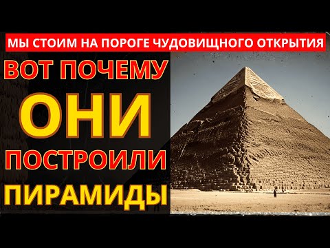 ЭТО НЕ ГРОБНИЦЫ! Страшная правда о назначении Пирамид