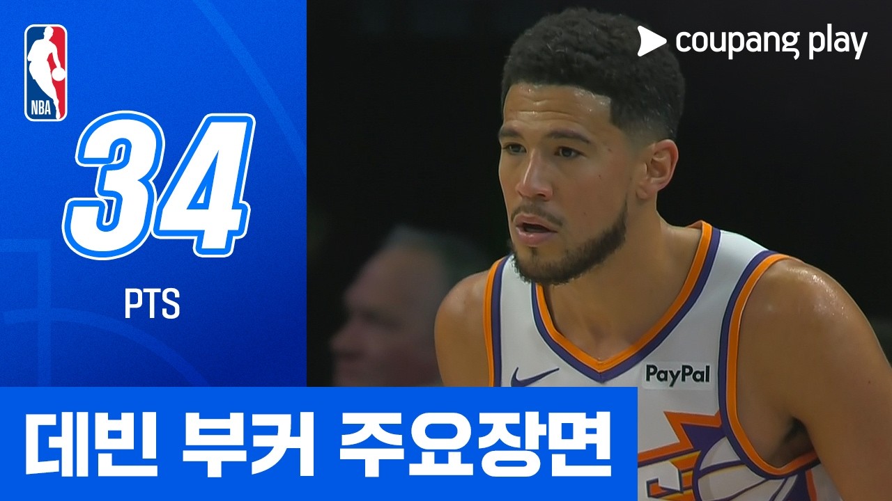 🏀 [NBA] 데빈 부커 주요장면