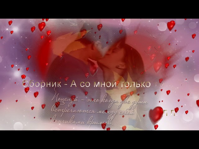 Дискотека 80-90-Х - Зачем Тебе Такой Красивый