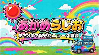 【あか6】おはようございますＸ雑談　日本保守党2026.4.18a