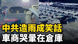 [討論] 世界上真的有天氣兵器嗎？