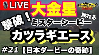 ウイニングポスト9 2022 Part21