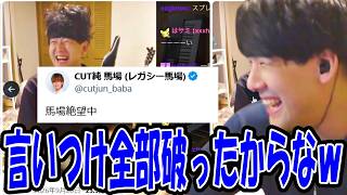 ゆゆうた、ヘアセットが下手過ぎてレガシー馬場さんに絶望されてしまう【2026/09/20】