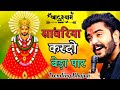 Khatu Shyam Bhajan सांवरिया करदे बेड़ा पार Pitram Sharma Sun