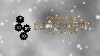 Cover art for Clockwork Lullaby