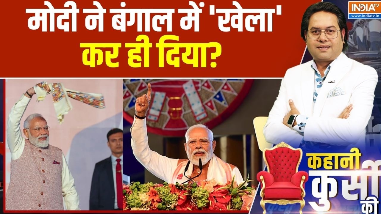 Bengal election result: क्या मोदी ने बंगाल में 'खेला' कर ही दिया? |Falta Re Poll