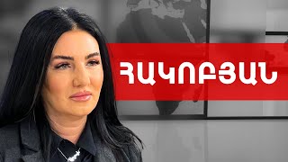 Փաշինյանի հոդվածում նկարագրված է սպասվող նոր աղետը. Մետաքսե Հակոբյան /// ԽՈՍՔԻ ԻՐԱՎՈՒՆՔ