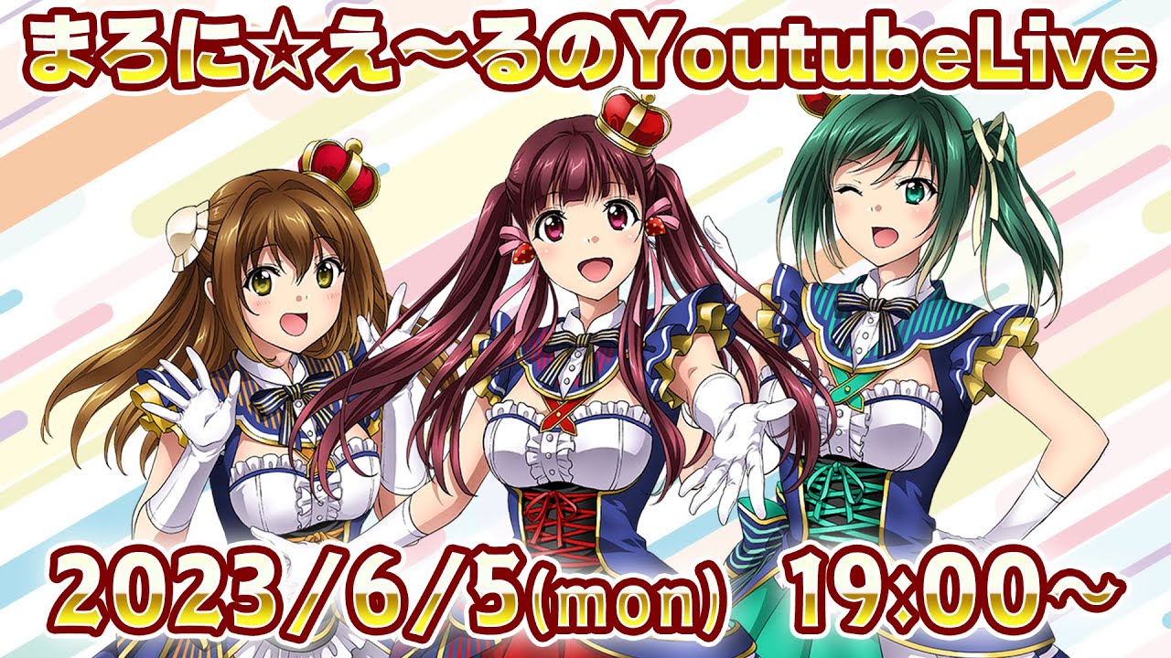 まろに☆え～るの Youtube Live とちテレアニメフェスタ2023ふりかえり