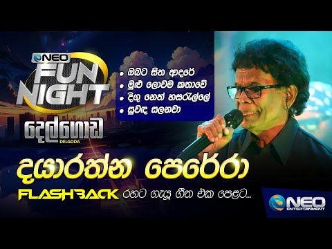Dayarathna Perera (දයාරත්න පෙරේරා) with Flashback - NEO Fun Night - Delgoda