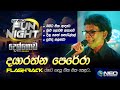 Dayarathna Perera දයාරත්න පෙරේරා With Flashback NEO Fun Night Delgoda