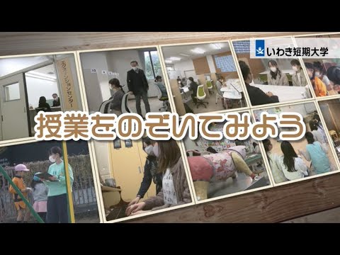 「ワクワクをカタチに『インスタを通して見たいわき短大』幼児教育科の学びをのぞいてみよう」