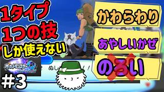 ぬしポケモンが強すぎる！！1タイプ1つの技しかパーティに入れられないウルトラムーンの旅！！！　#3