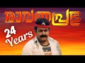 24 Years Of Ravanaprabhu Special Mashup Mohanlal Ranjith RCM Promo Remix With English Subtitles