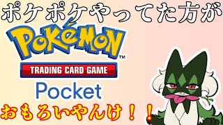 ポケモンSV　ポケポケでコイントスしてた方がましやんけ！！